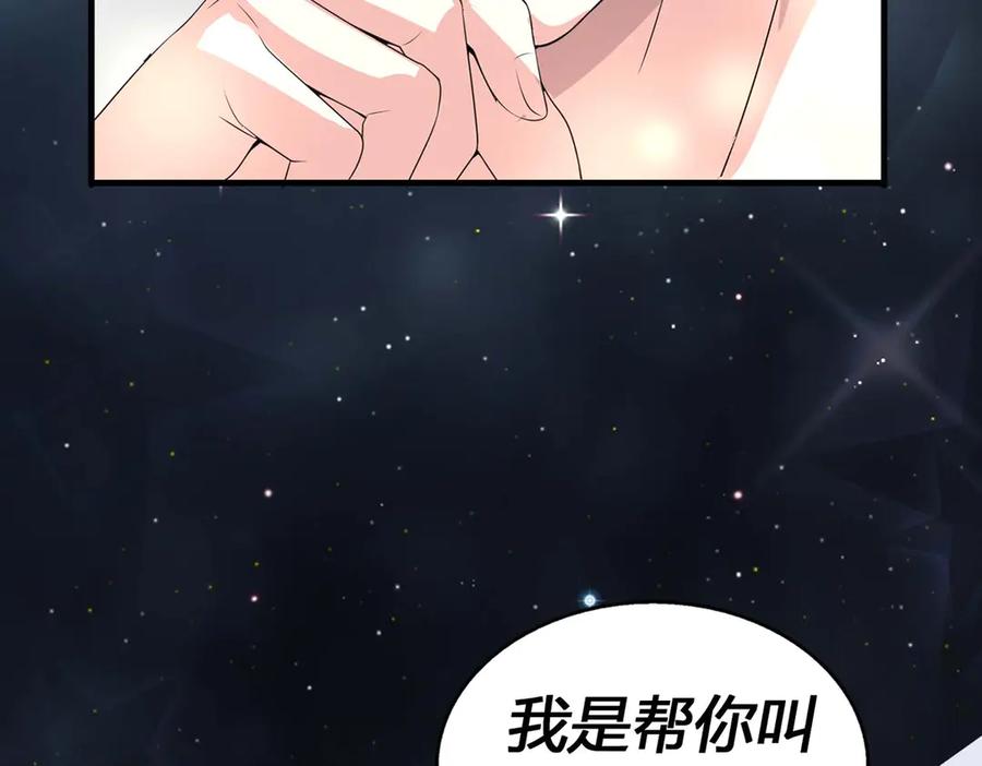 《男神攻略》第51话 第71页
