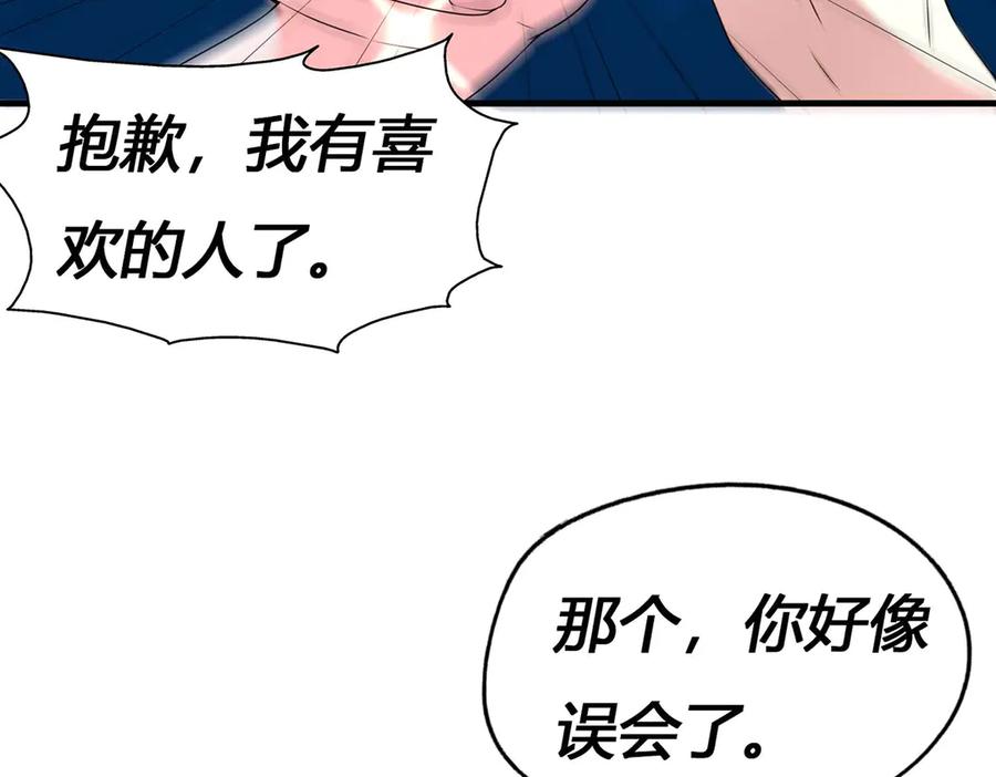《男神攻略》第51话 第67页