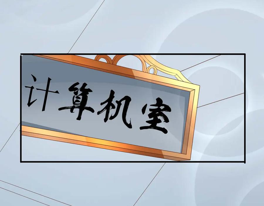 《男神攻略》第51话 第86页