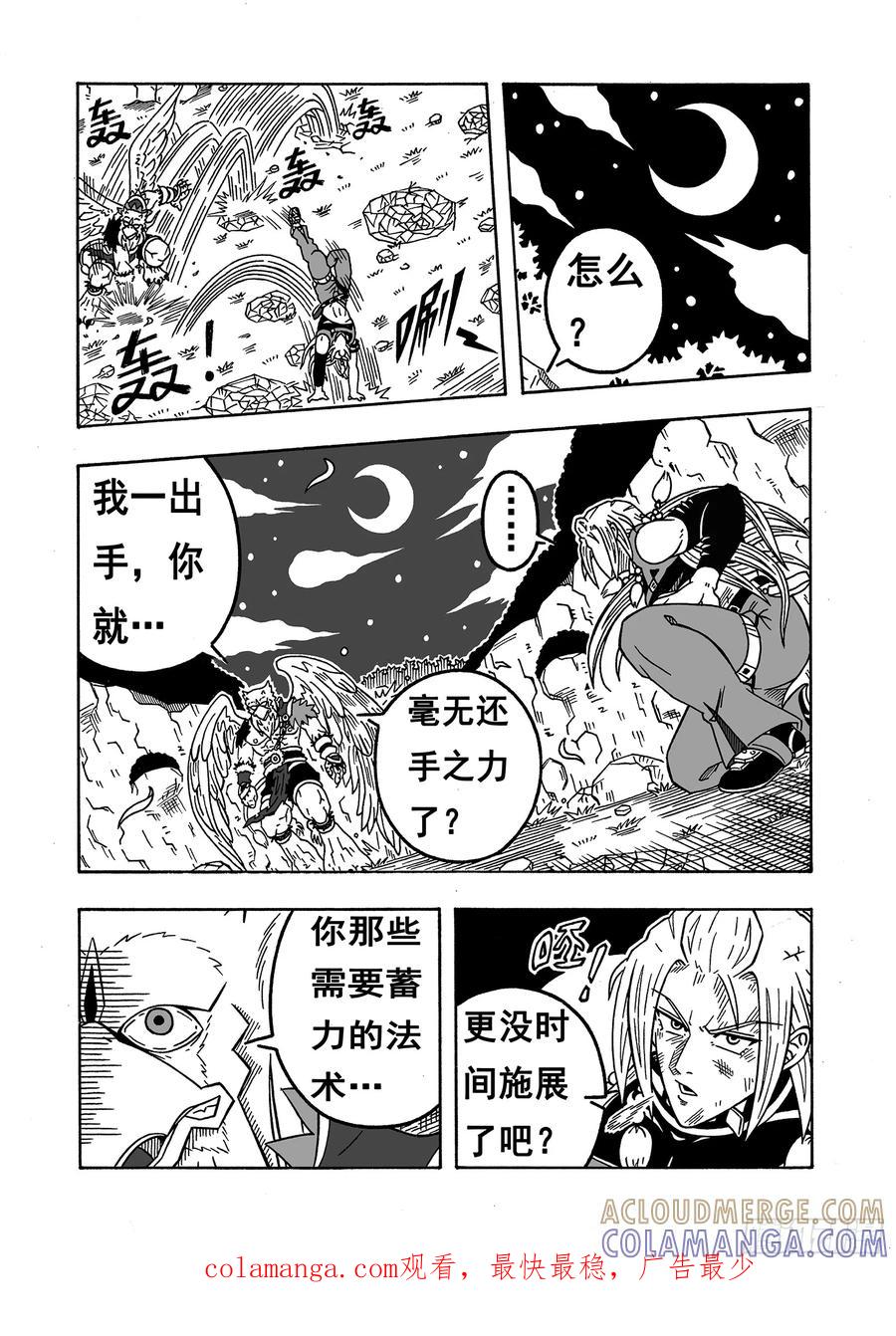 《七界》052《下半场》（下） 第8页
