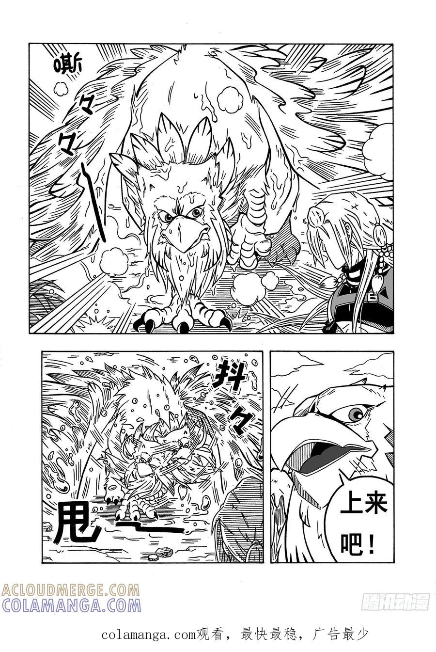 《七界》053《扶摇山》（上） 第8页