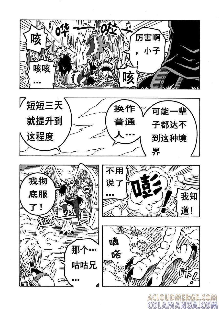 《七界》053《扶摇山》（上） 第7页