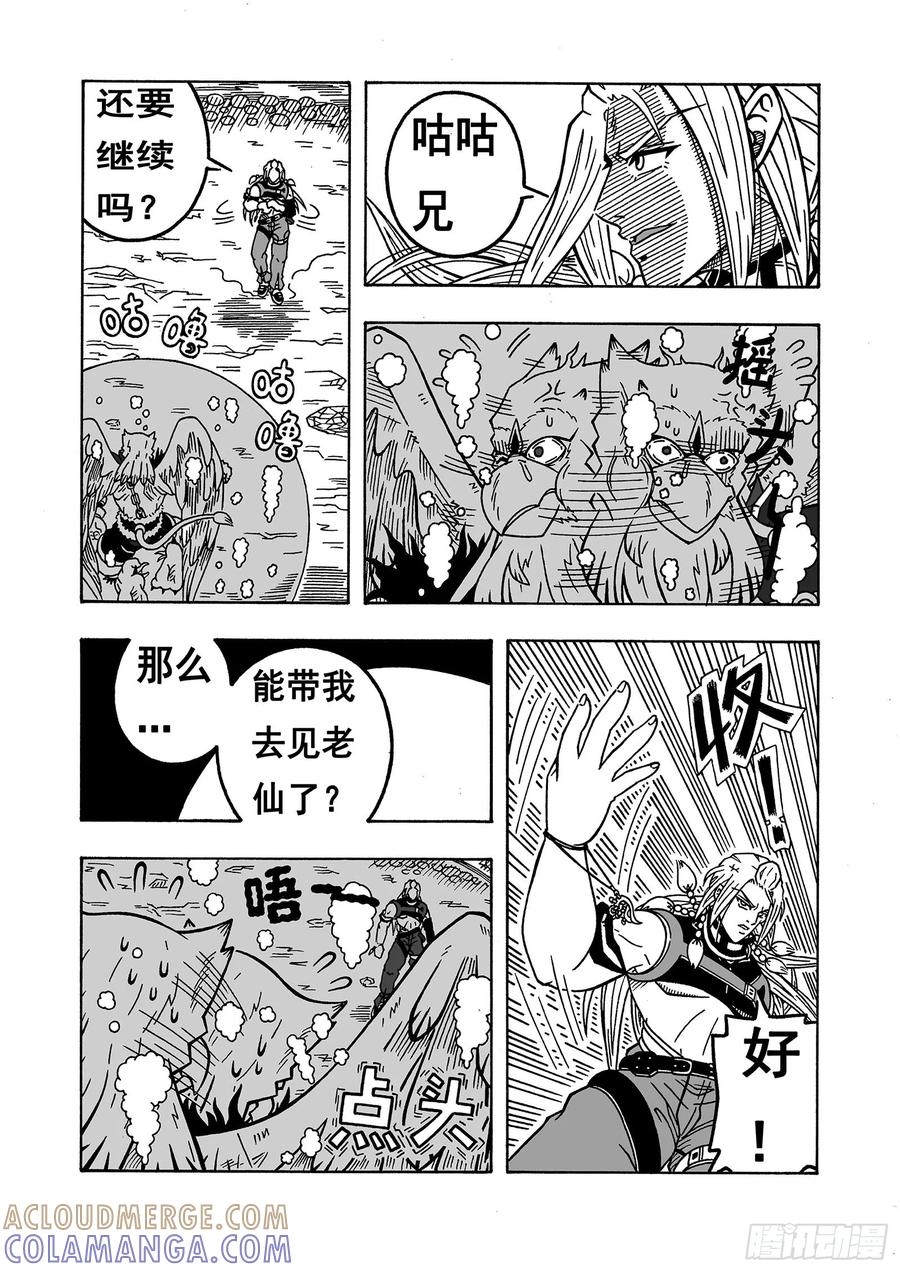 《七界》053《扶摇山》（上） 第6页
