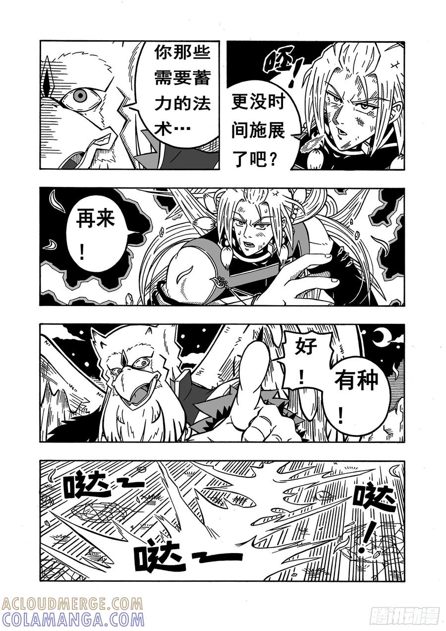 《七界》053《扶摇山》（上） 第2页