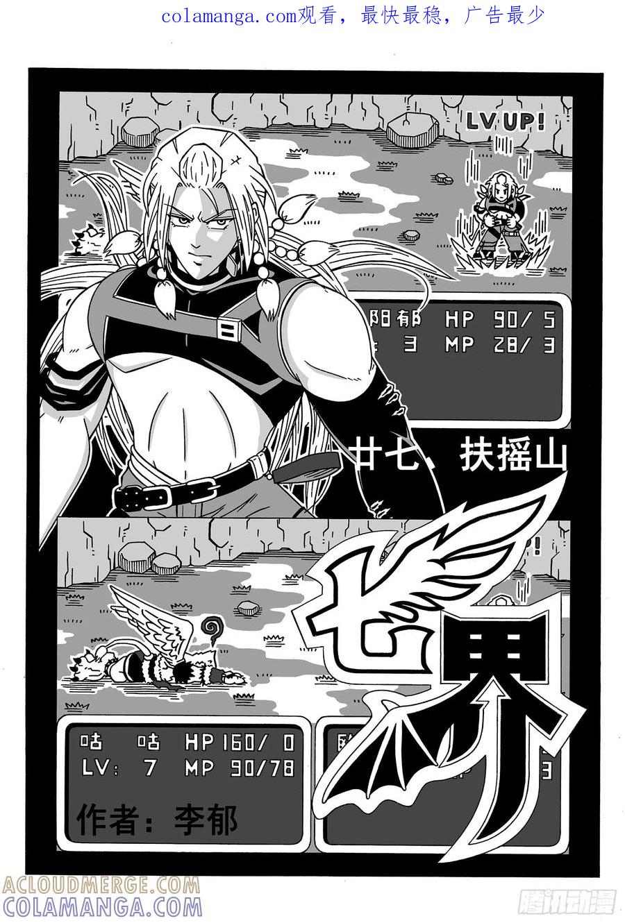 《七界》053《扶摇山》（上） 第1页