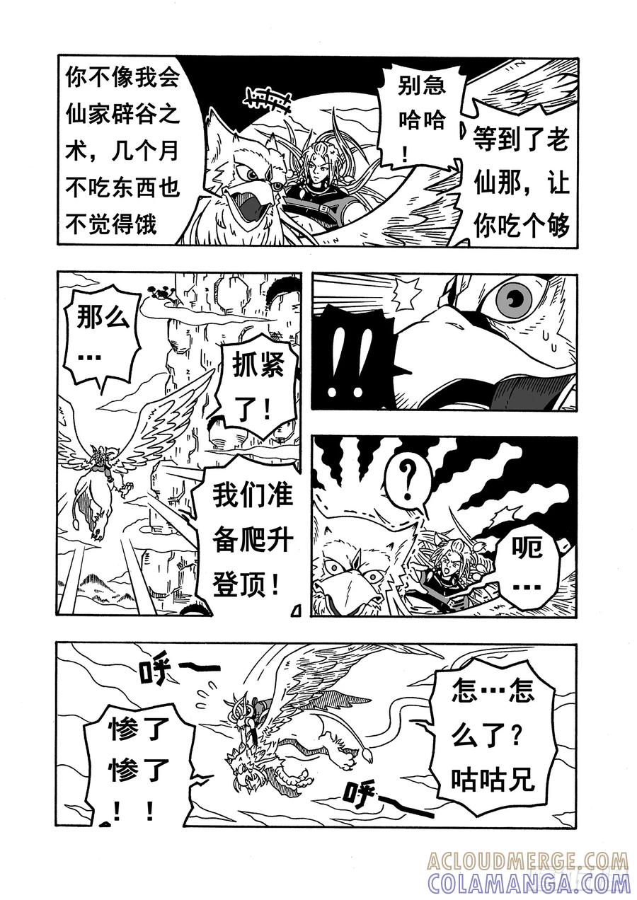 《七界》054《扶摇山》（下） 第7页