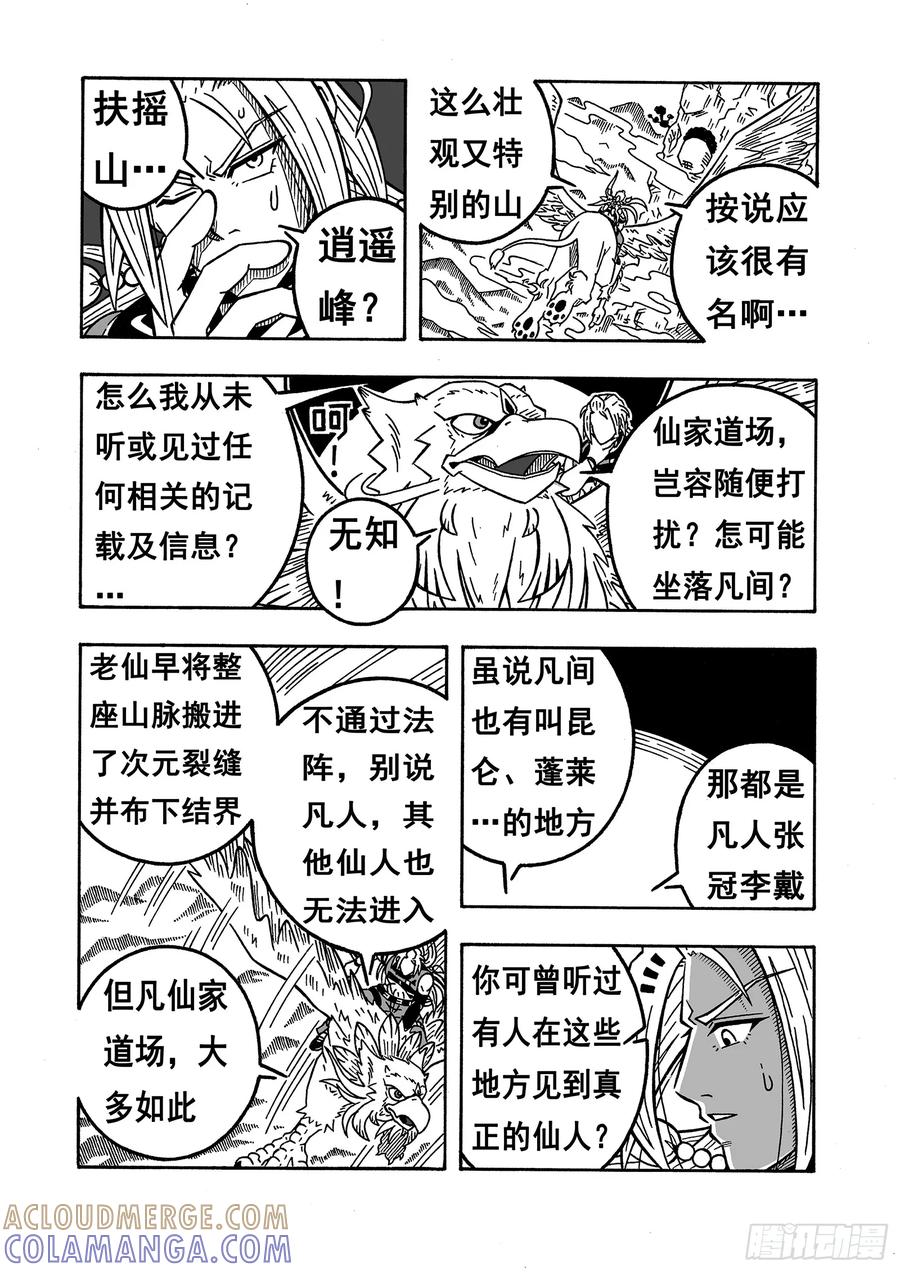 《七界》054《扶摇山》（下） 第5页