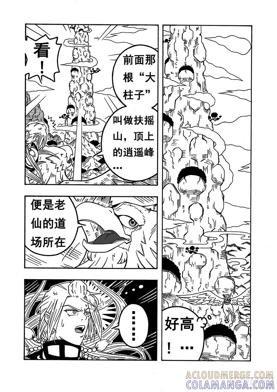 《七界》054《扶摇山》（下） 第4页