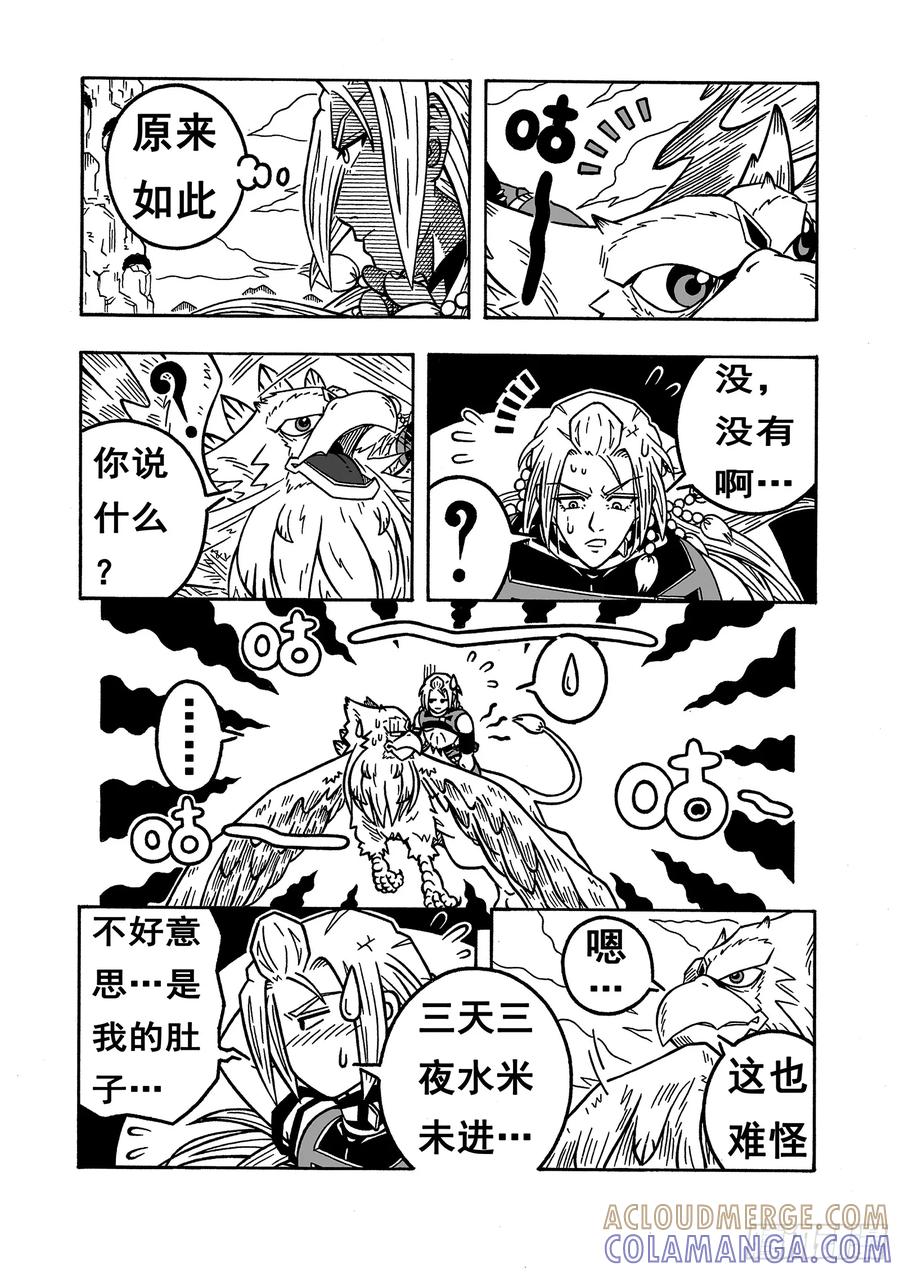 《七界》054《扶摇山》（下） 第6页