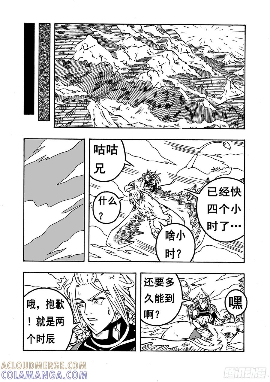 《七界》054《扶摇山》（下） 第3页