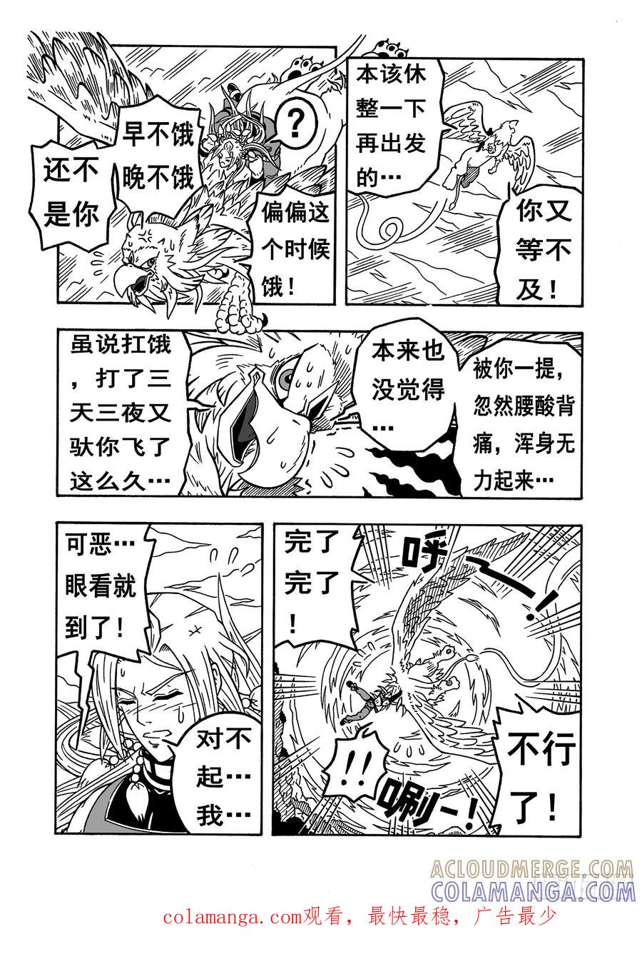 《七界》054《扶摇山》（下） 第8页