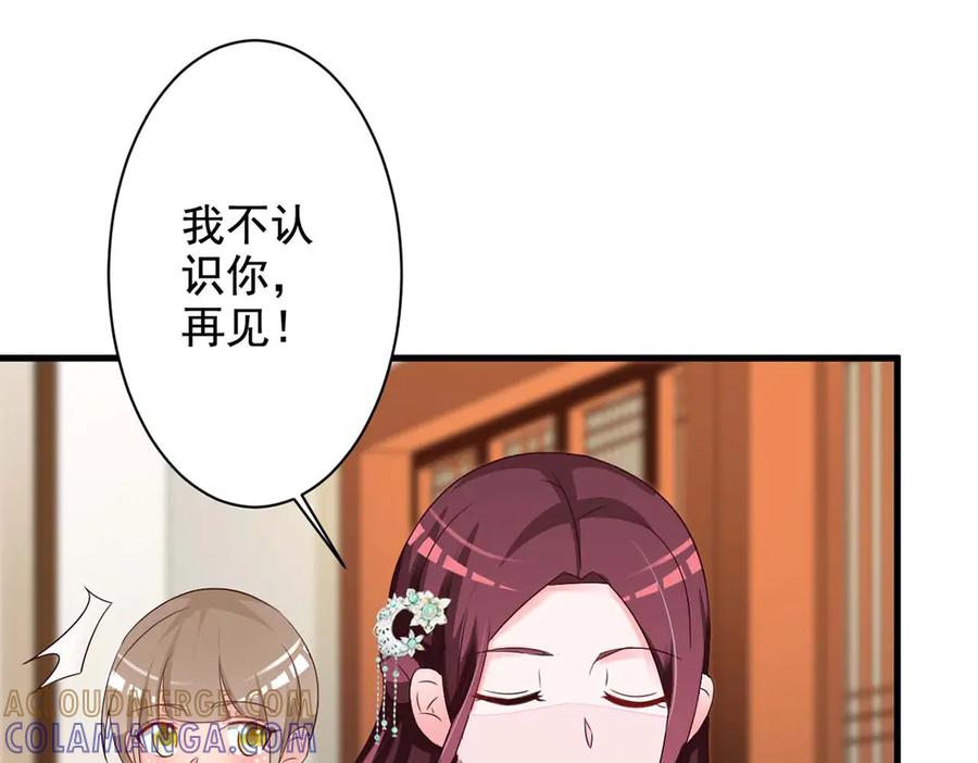 《妖孽太难撩》第55话 第43页