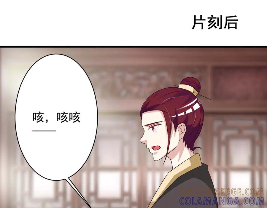 《妖孽太难撩》第55话 第4页