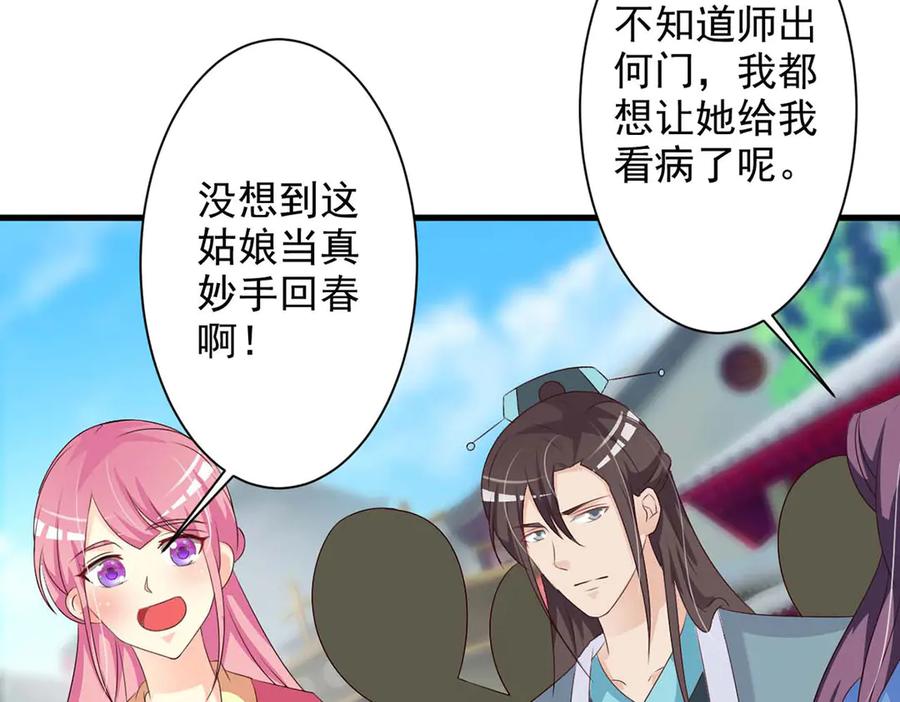 《妖孽太难撩》第55话 第9页