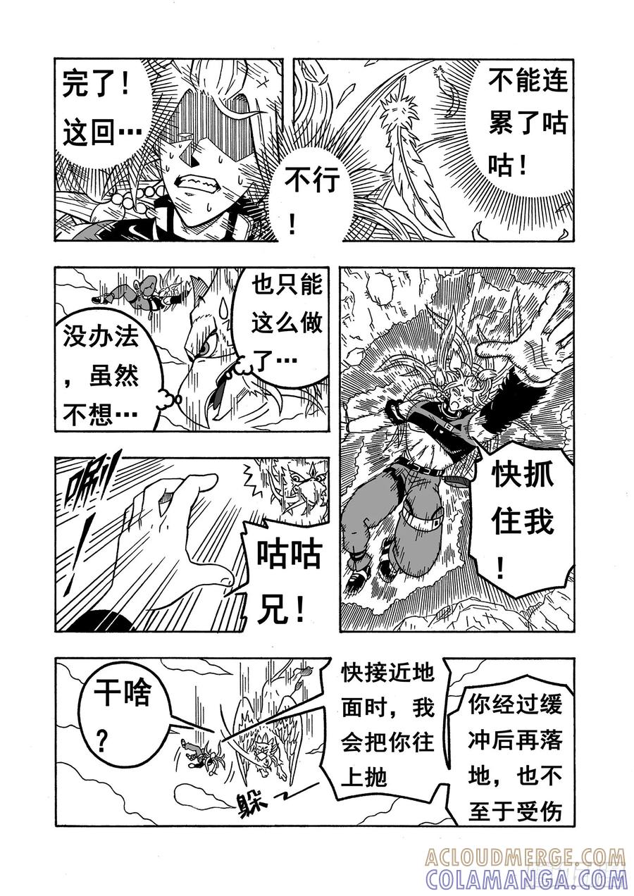 《七界》055《第三种形态》（上） 第5页