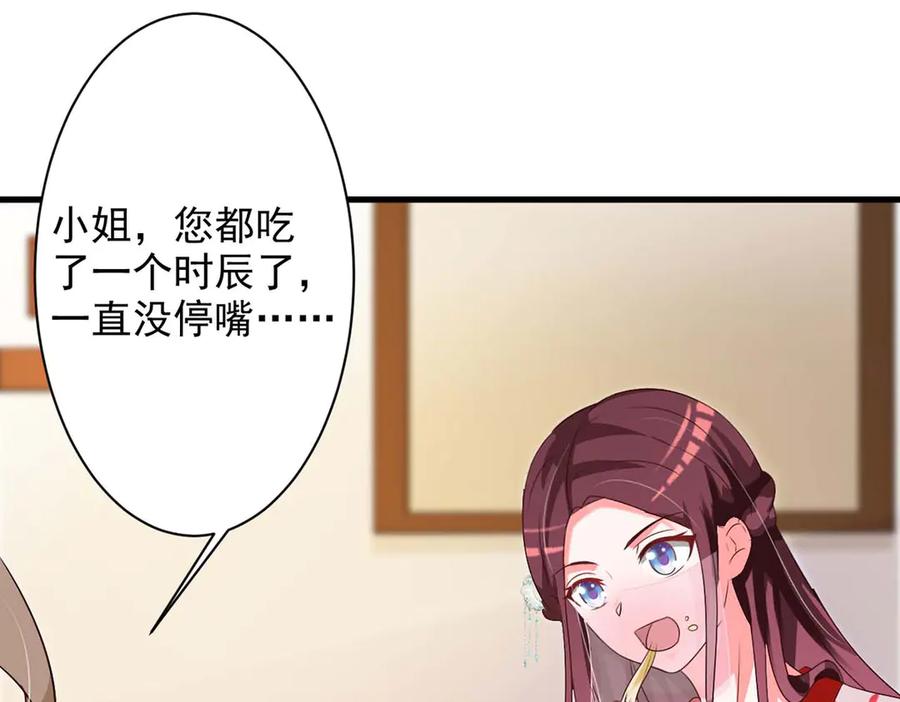 《妖孽太难撩》第55话 第35页
