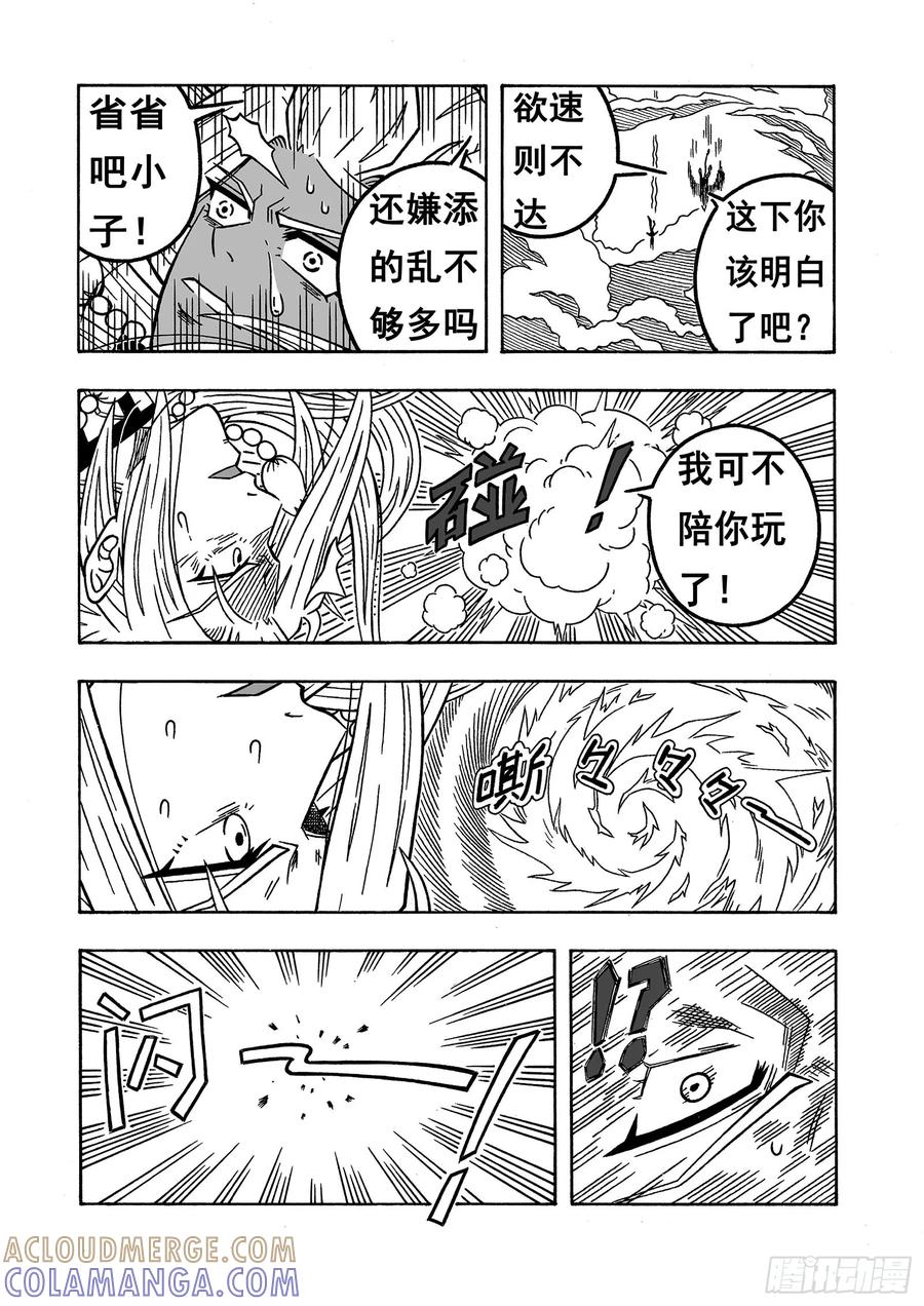 《七界》055《第三种形态》（上） 第6页