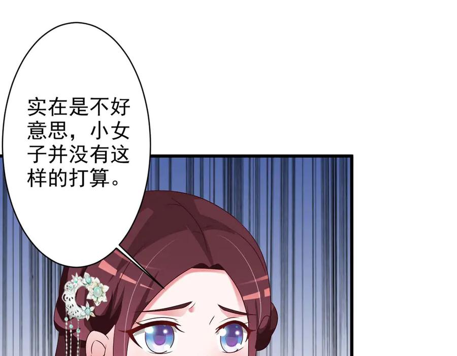 《妖孽太难撩》第55话 第17页
