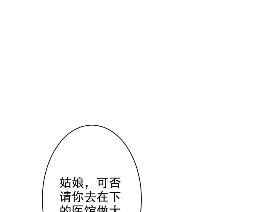 《妖孽太难撩》第55话 第14页