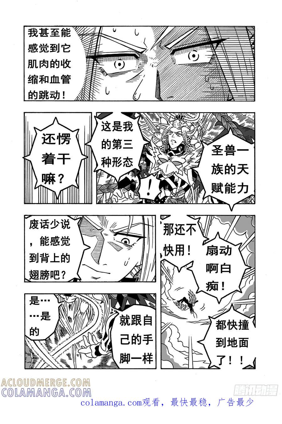 《七界》055《第三种形态》（上） 第8页