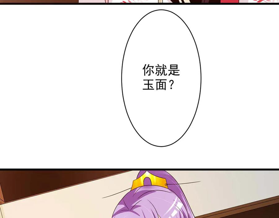 《妖孽太难撩》第55话 第39页