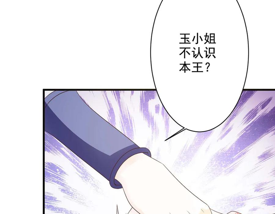 《妖孽太难撩》第55话 第45页