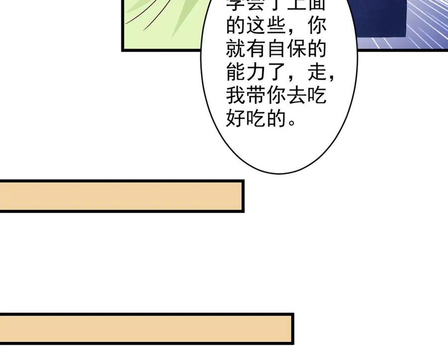 《妖孽太难撩》第55话 第33页