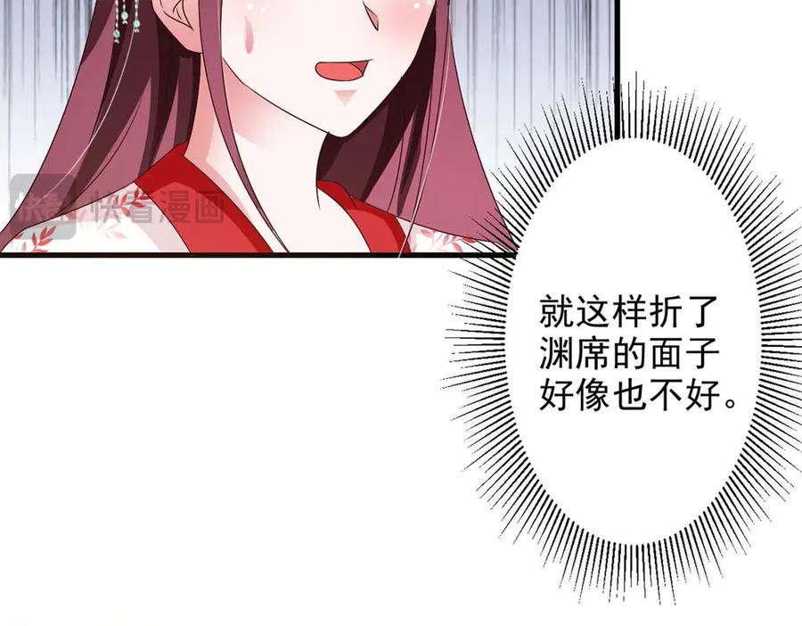 《妖孽太难撩》第55话 第18页