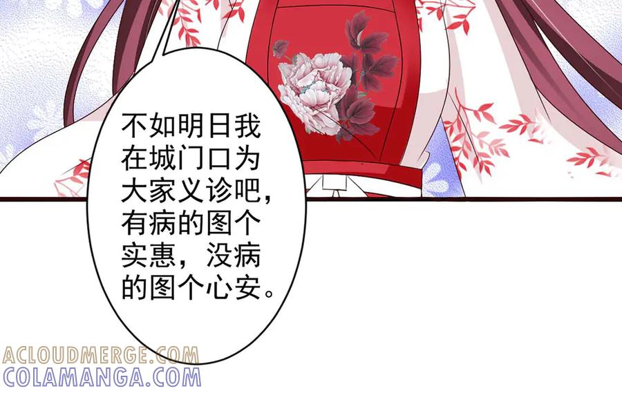 《妖孽太难撩》第55话 第13页