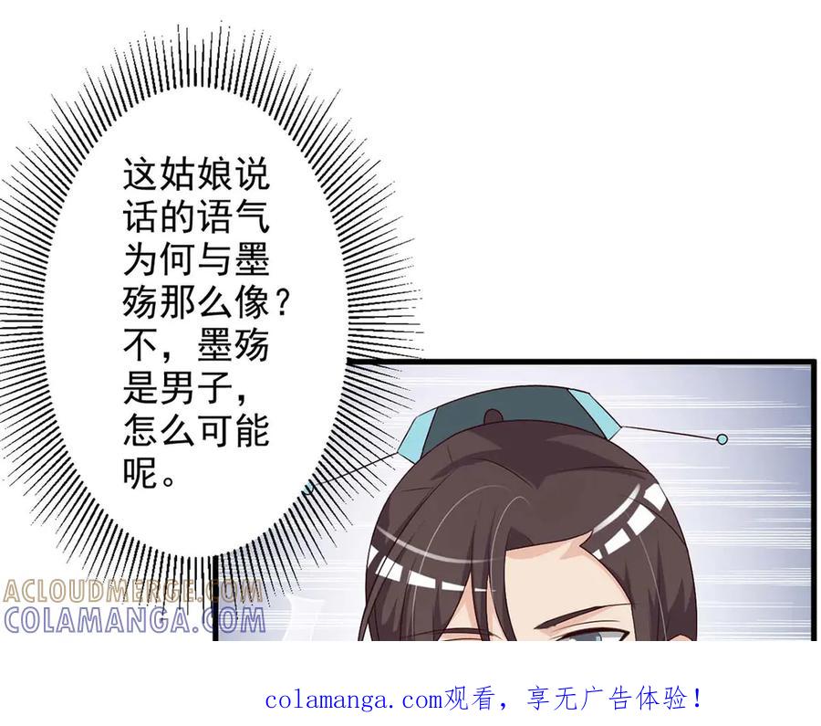 《妖孽太难撩》第55话 第1页