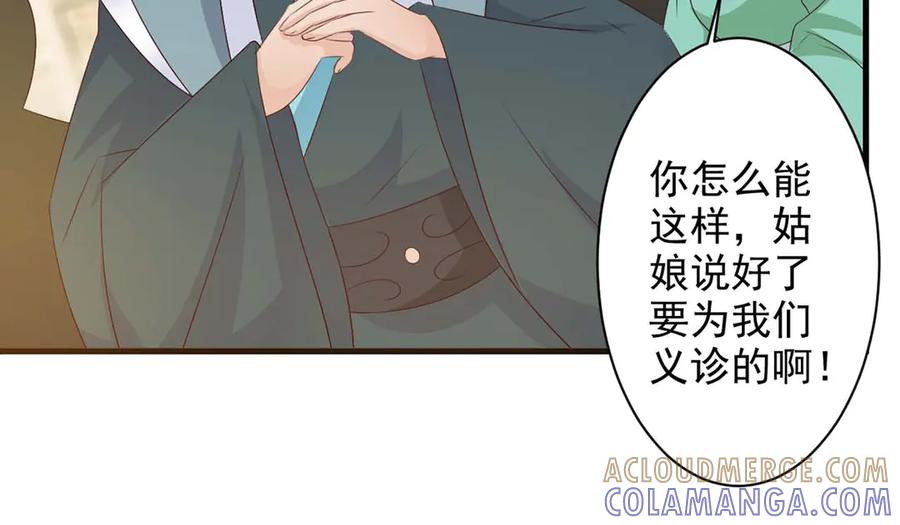 《妖孽太难撩》第55话 第16页