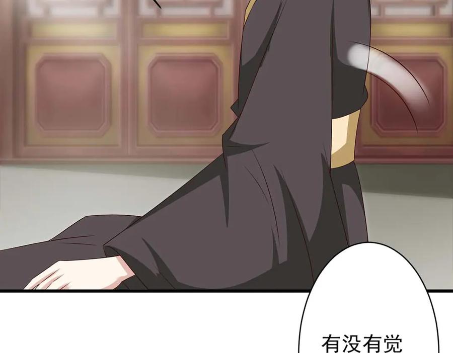 《妖孽太难撩》第55话 第5页