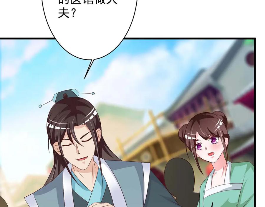 《妖孽太难撩》第55话 第15页