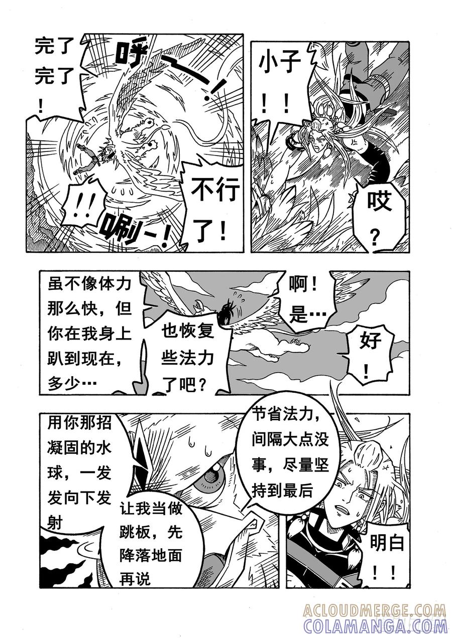 《七界》055《第三种形态》（上） 第2页