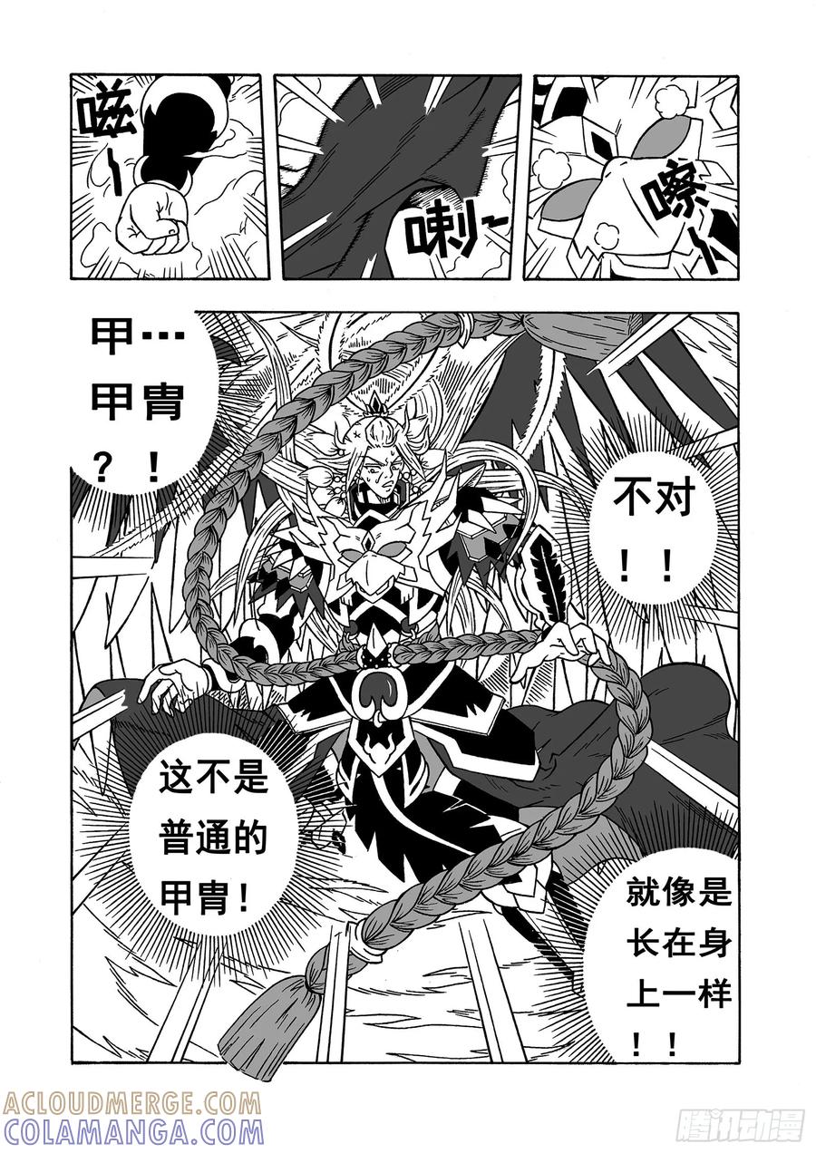 《七界》055《第三种形态》（上） 第7页
