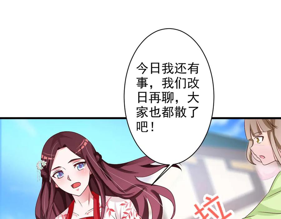 《妖孽太难撩》第55话 第24页