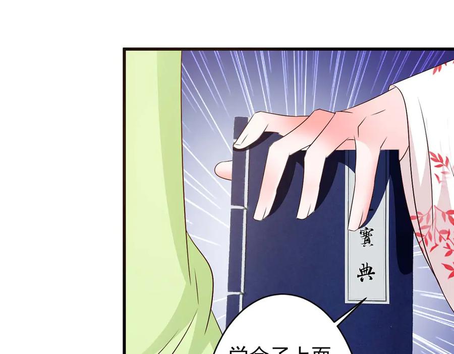 《妖孽太难撩》第55话 第32页