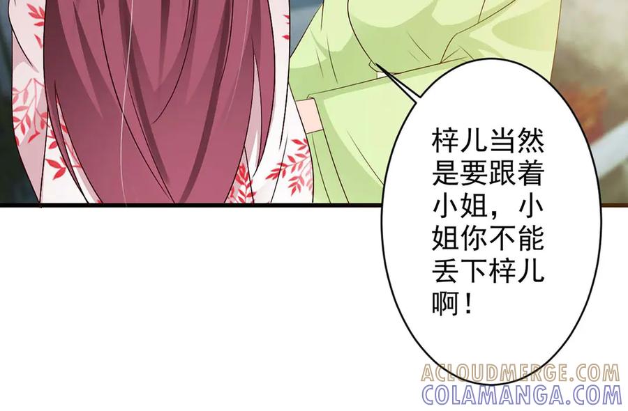 《妖孽太难撩》第55话 第31页