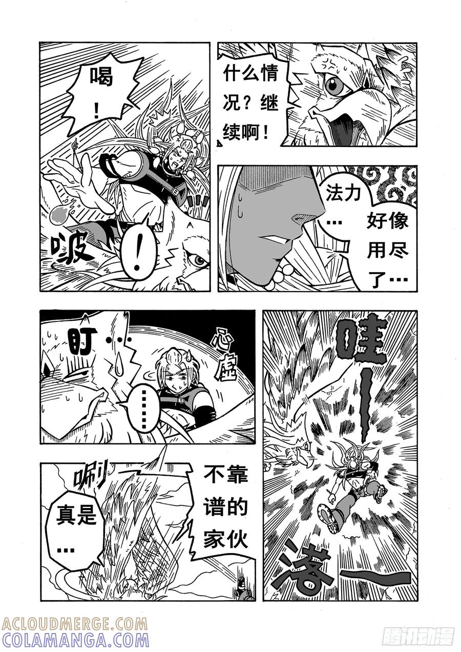 《七界》055《第三种形态》（上） 第4页