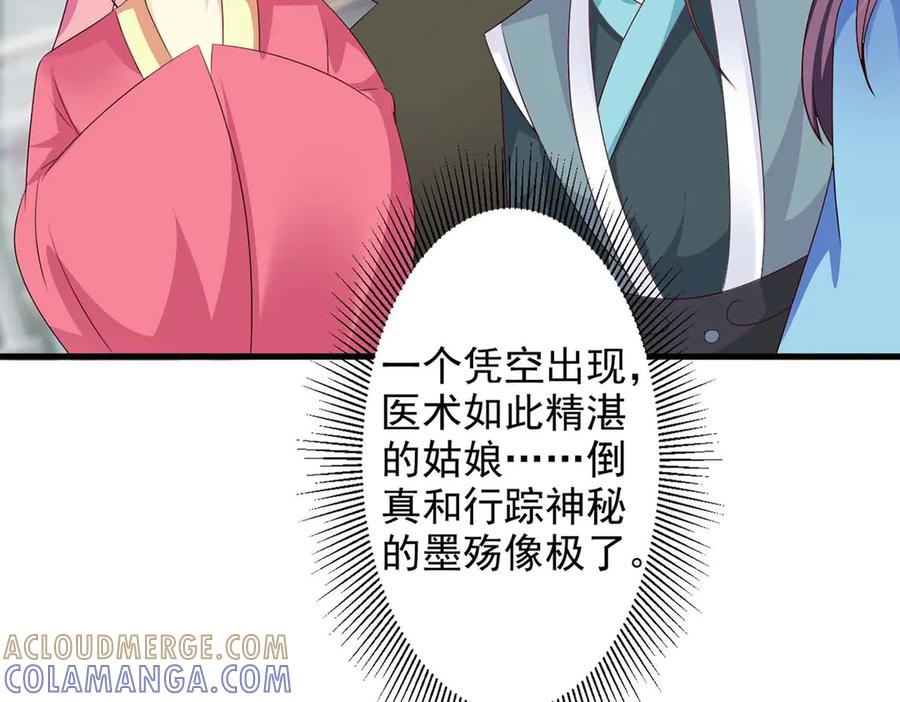 《妖孽太难撩》第55话 第10页