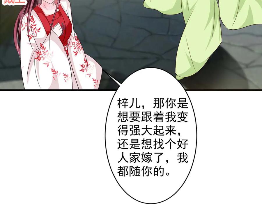 《妖孽太难撩》第55话 第29页
