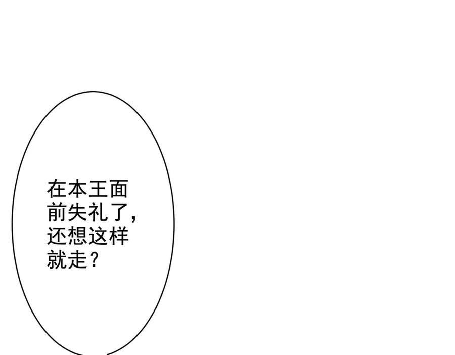 《妖孽太难撩》第55话 第51页