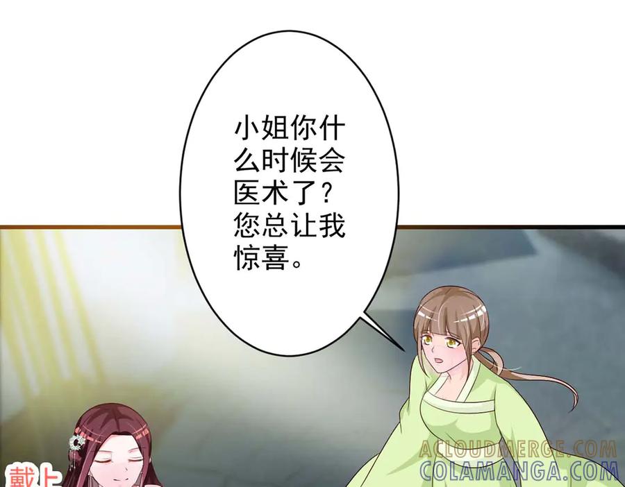 《妖孽太难撩》第55话 第28页