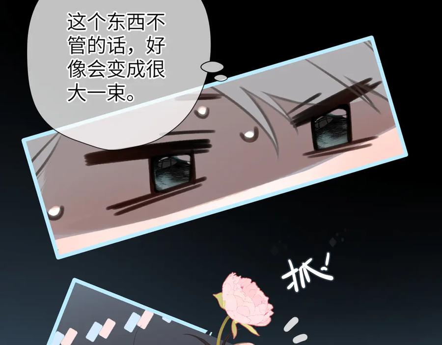 《溯洄春时》第45话 不是他是你 第22页