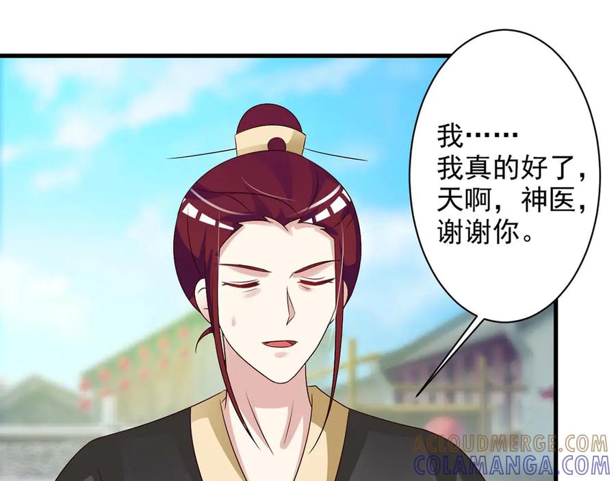 《妖孽太难撩》第55话 第7页