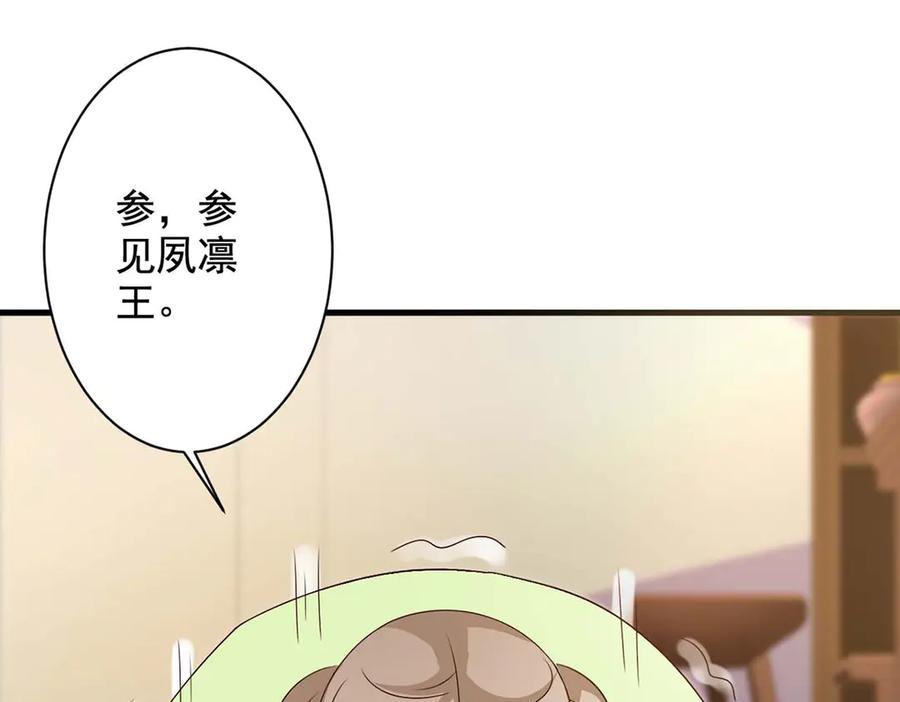 《妖孽太难撩》第55话 第47页