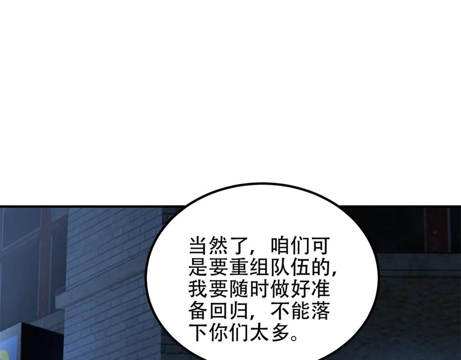 《我在末世给别人升级》第55话 成为噩运星 第168页