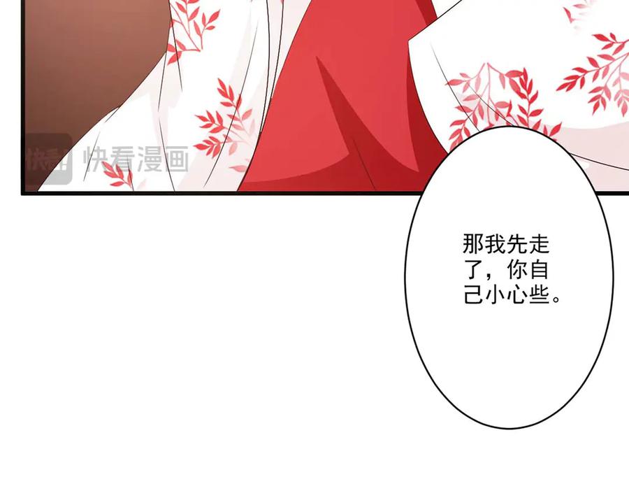 《妖孽太难撩》第56话 第39页