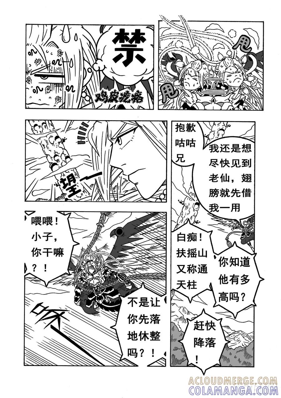 《七界》056《第三种形态》（下） 第3页