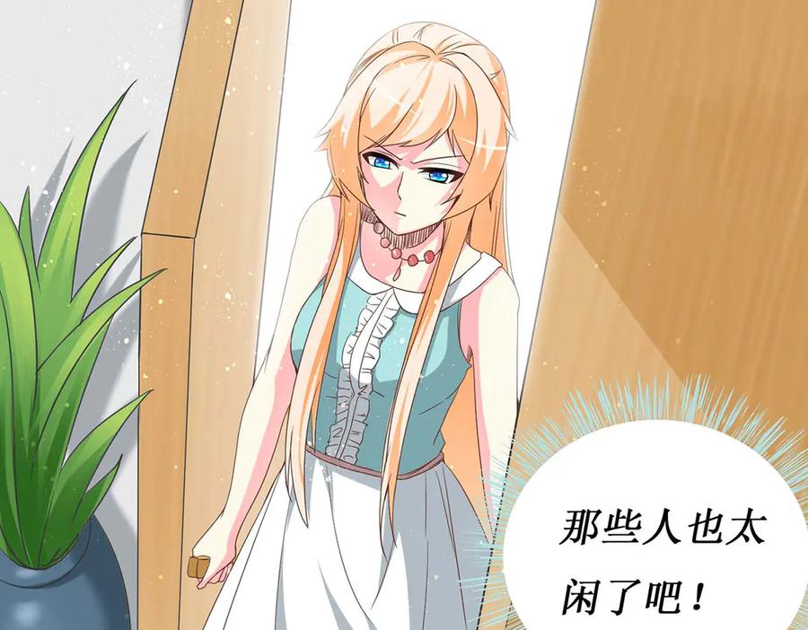 《男神攻略》第56话 第6页